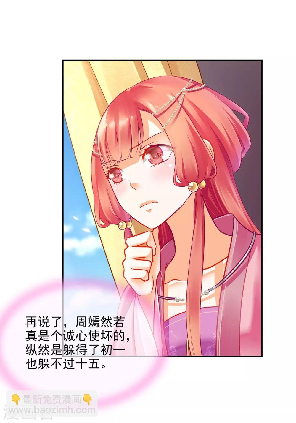 第71话 想娶三嫂？