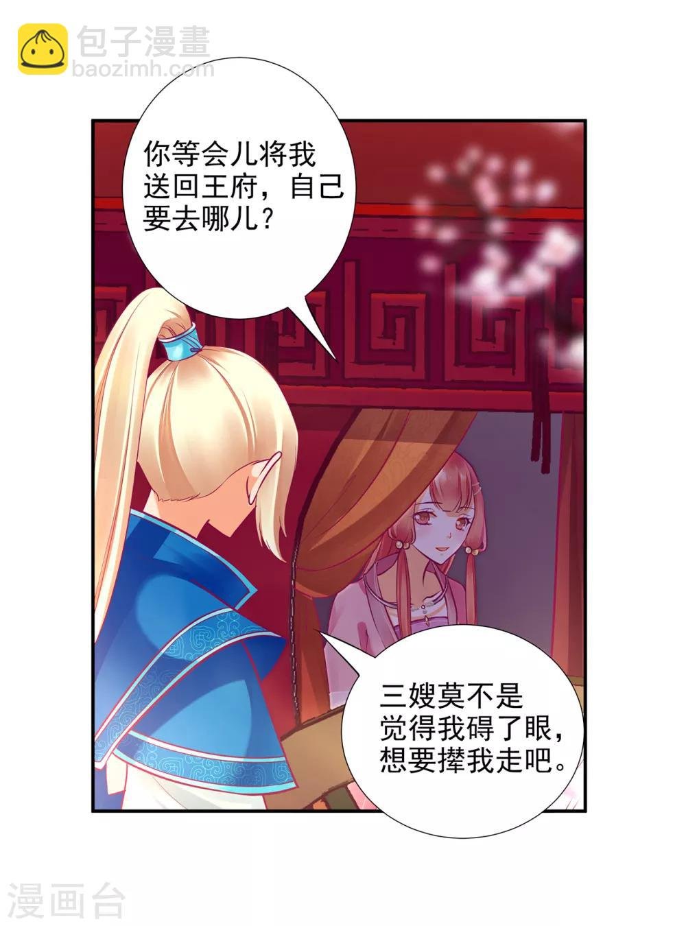 第71话 想娶三嫂？