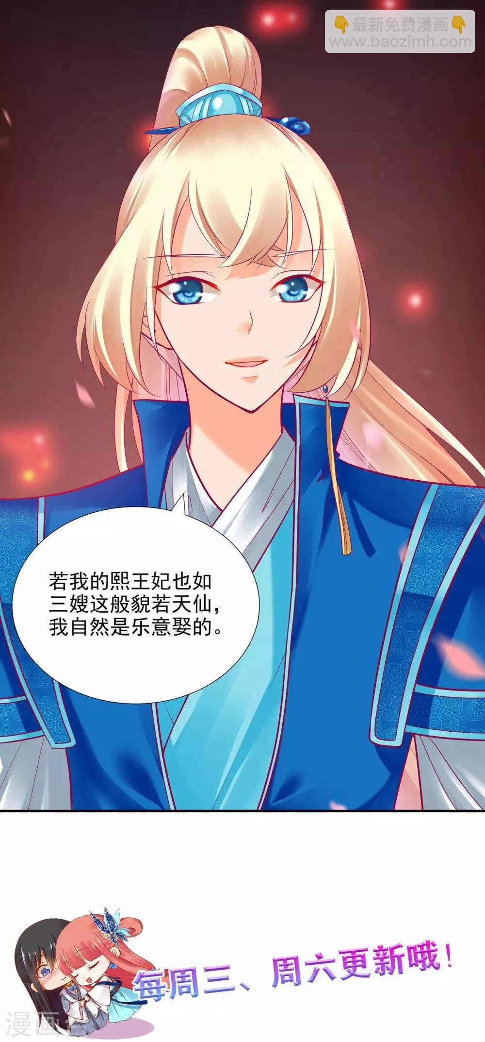 第71话 想娶三嫂？