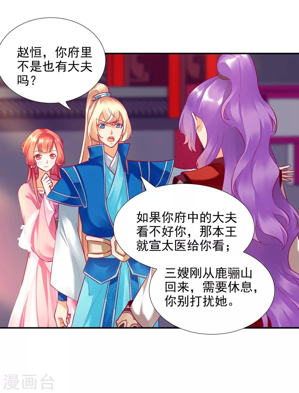 第72话 被盯上了
