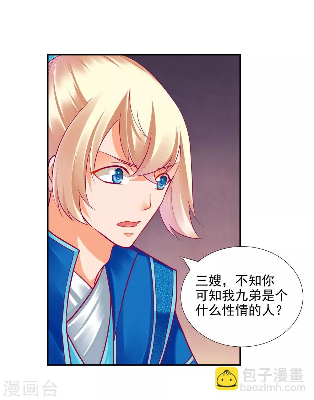 第75话 又被他的皮相蛊惑了