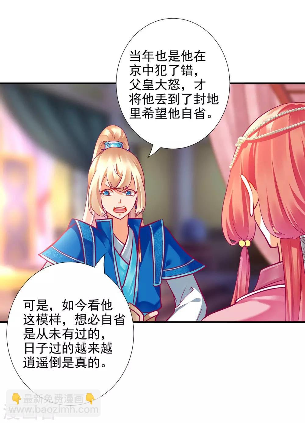 第75话 又被他的皮相蛊惑了