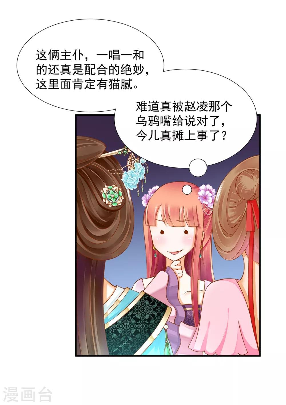 第78话 有猫腻