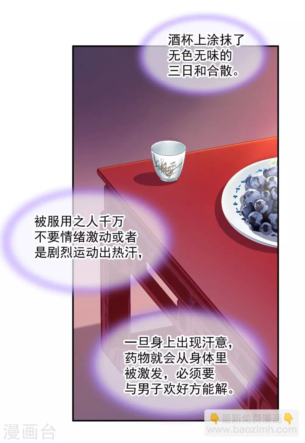 第79话 无法抑制的可怕欲望