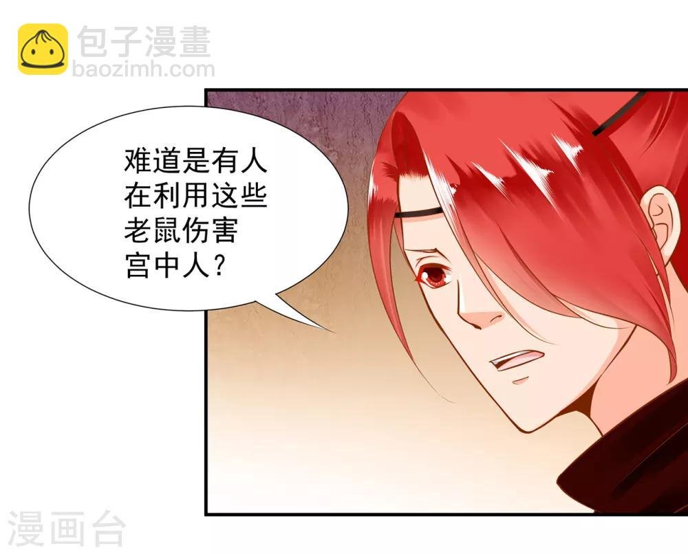 第85话 硕鼠硕鼠