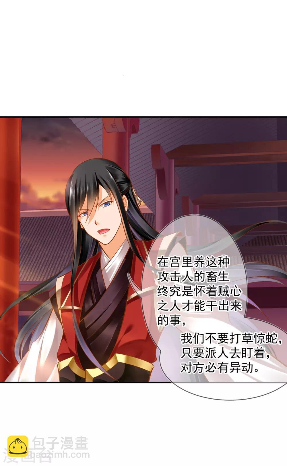 第85话 硕鼠硕鼠