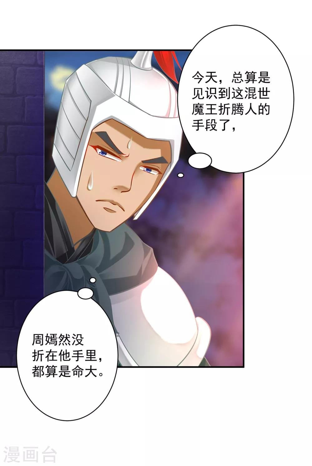 第87话 恶有恶报