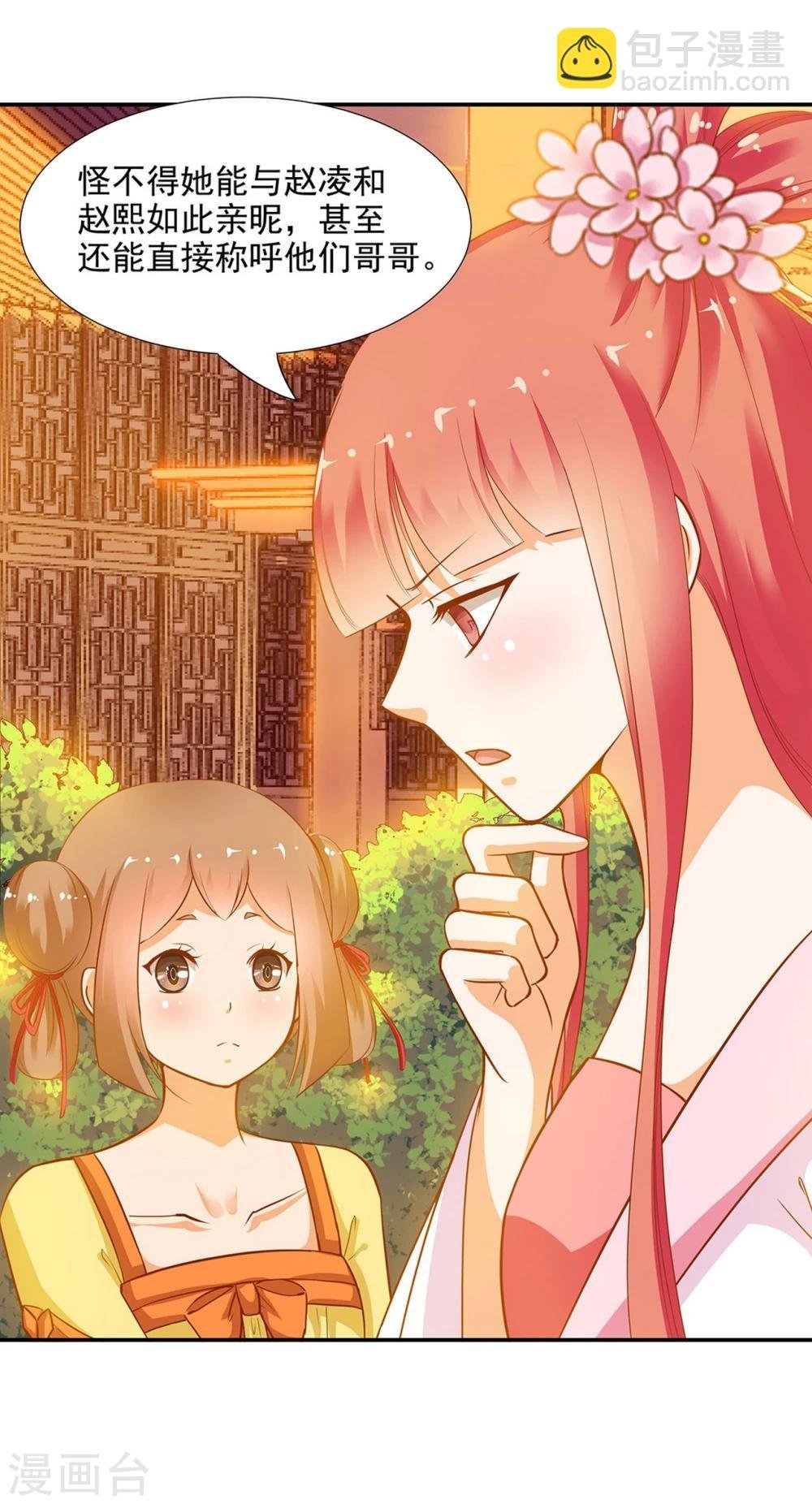 第9话 神秘而古老的家族