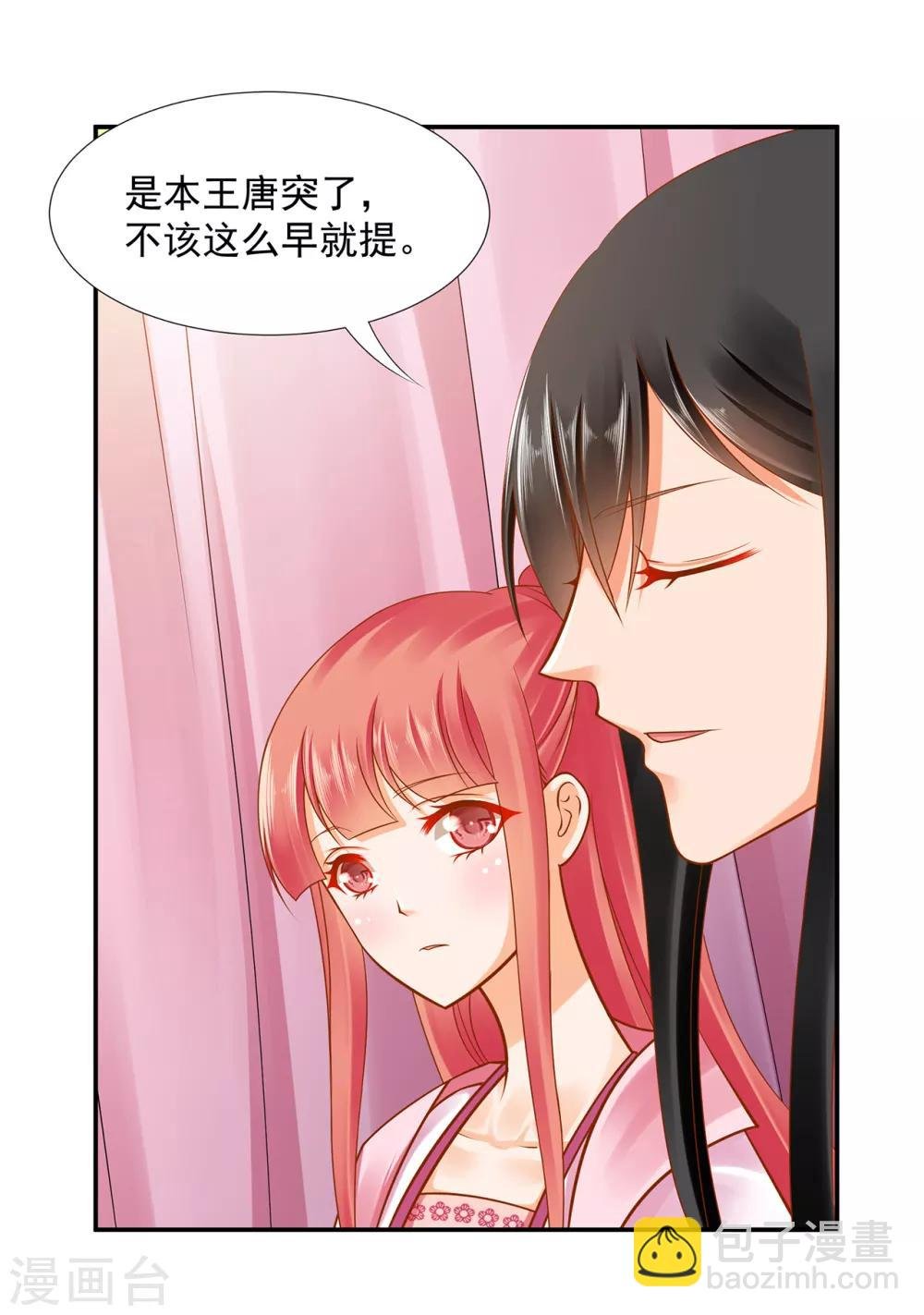 第90话 想跟你一起生个孩子