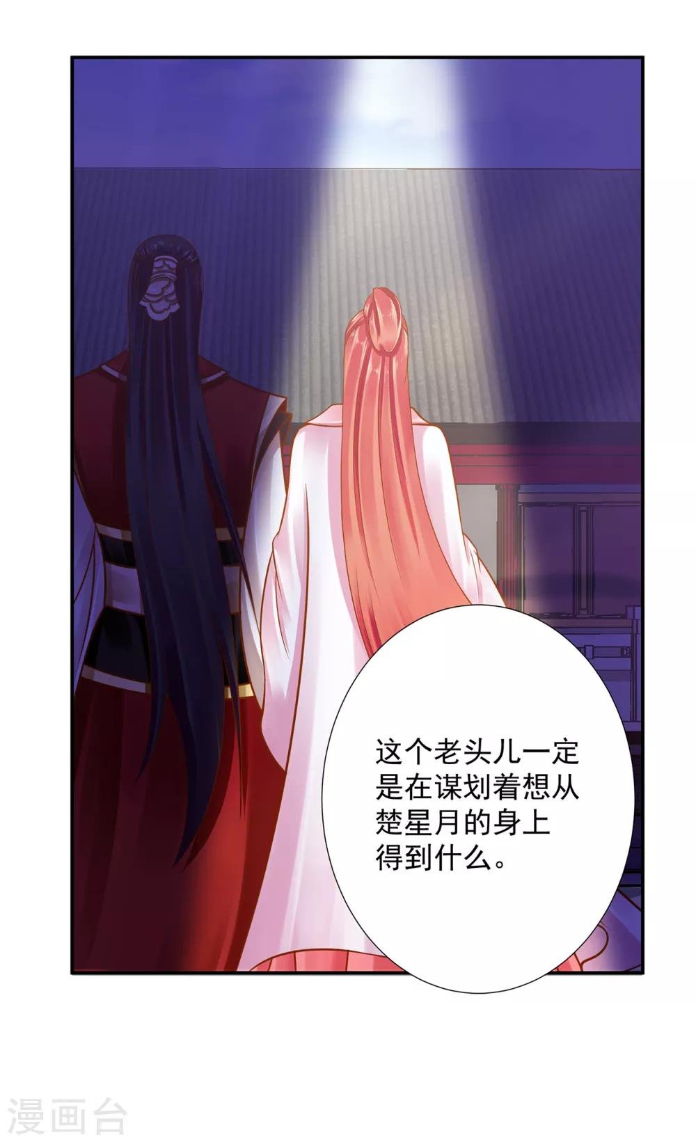 第91话 新的阴谋开始酝酿