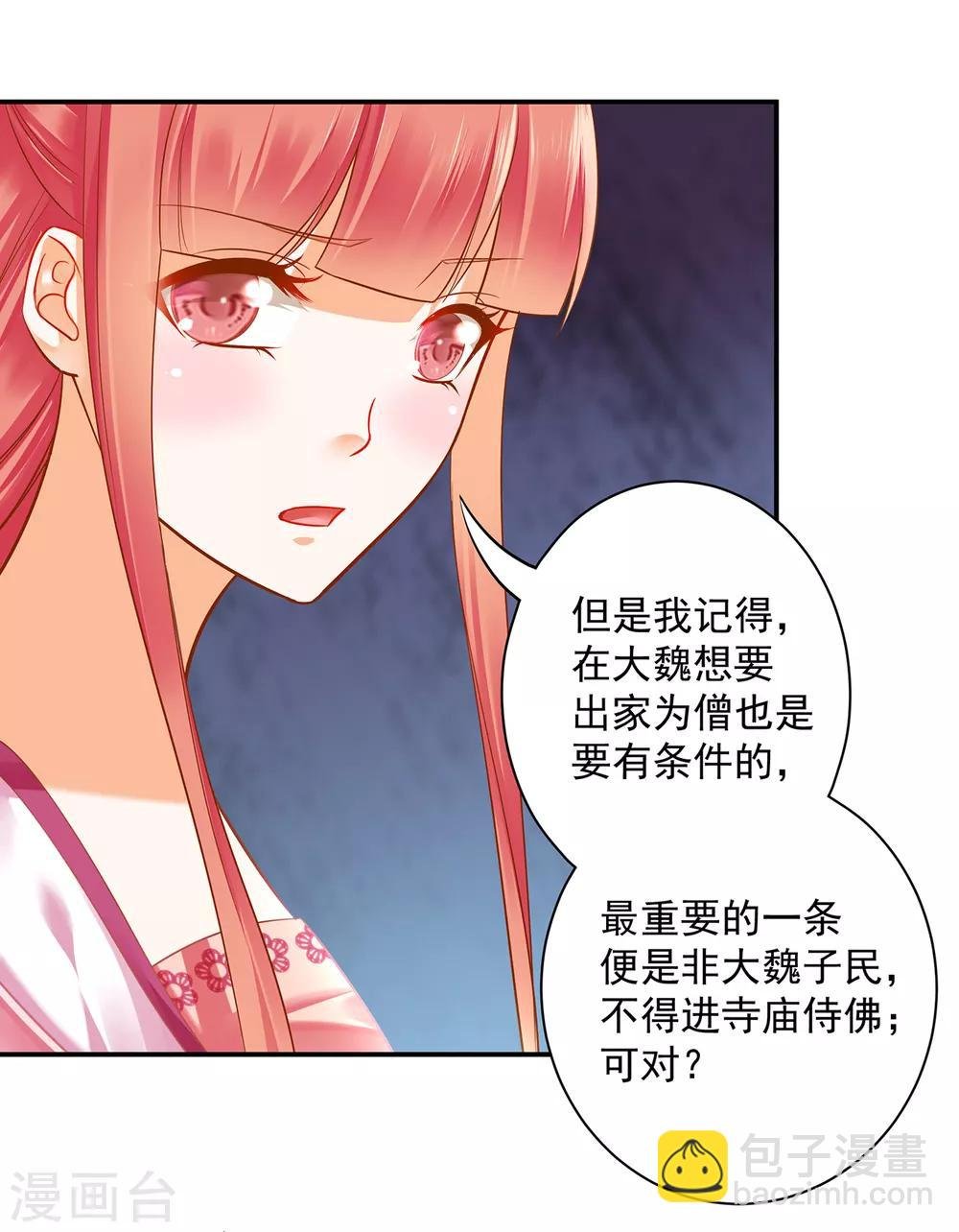第91话 新的阴谋开始酝酿