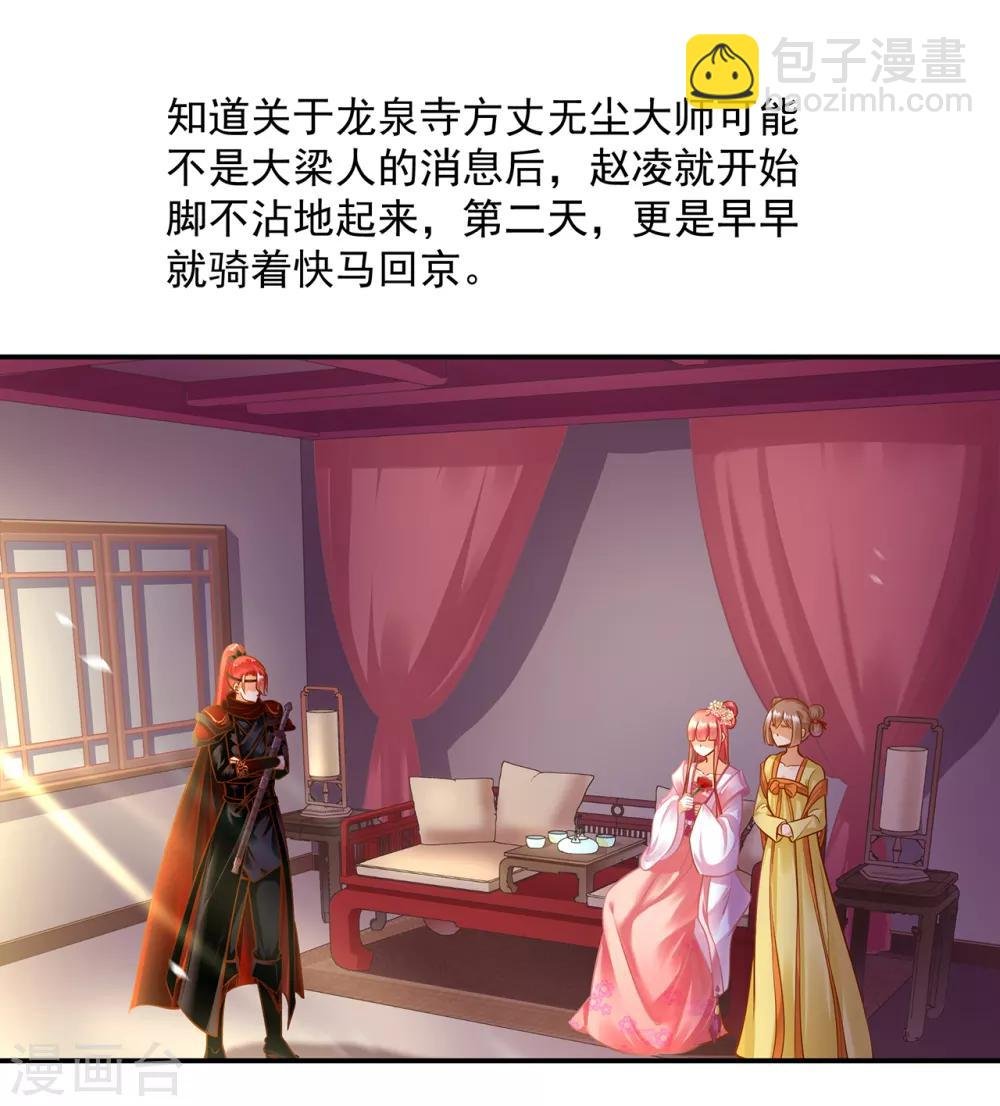 第94话 楚冰月套路云霄