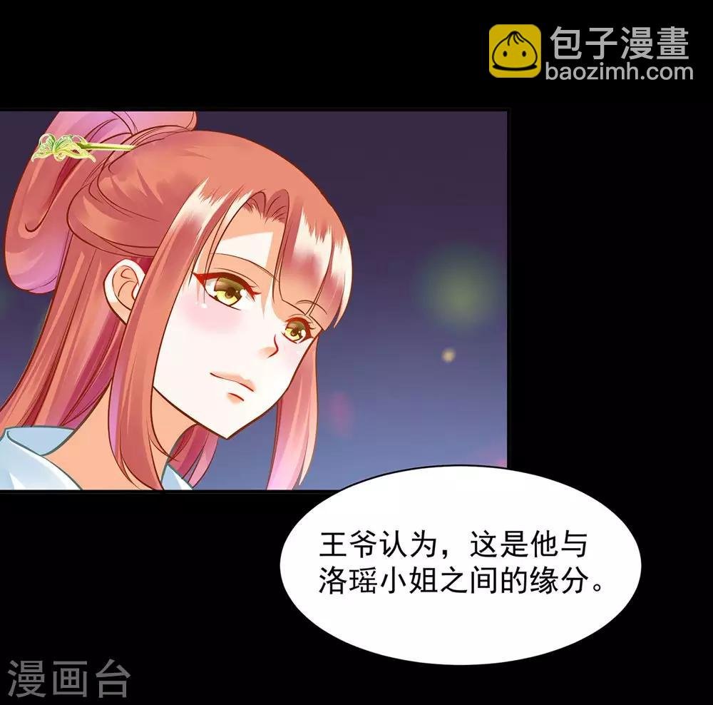 第95话 洛瑶与王爷的旧情