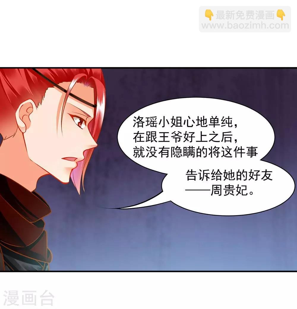 第95话 洛瑶与王爷的旧情