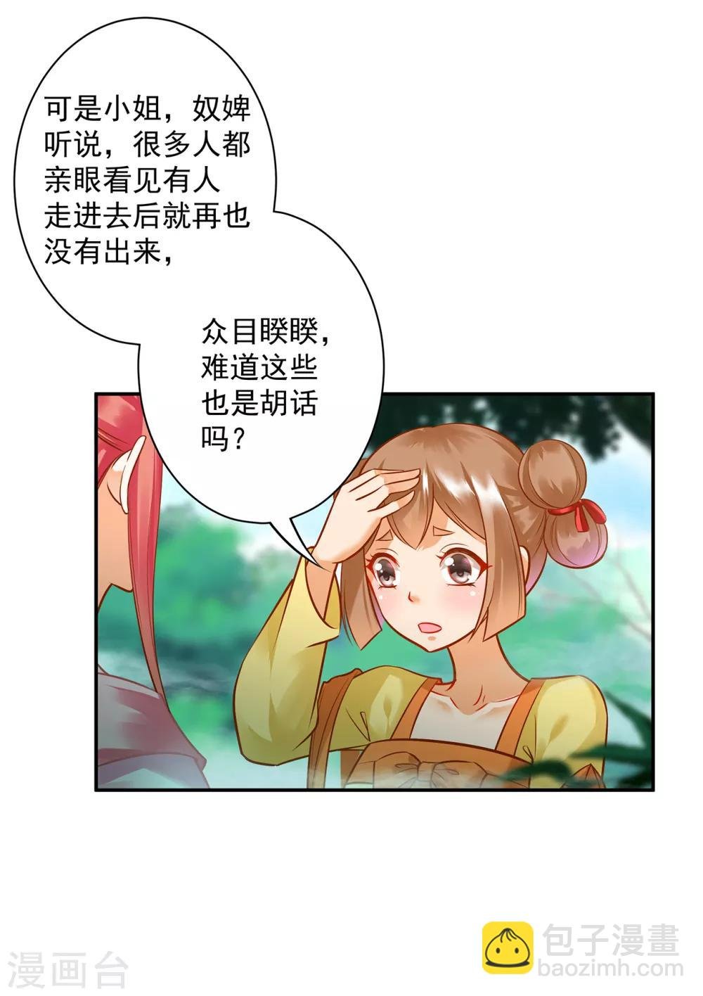 第99话 听说这里“闹鬼”