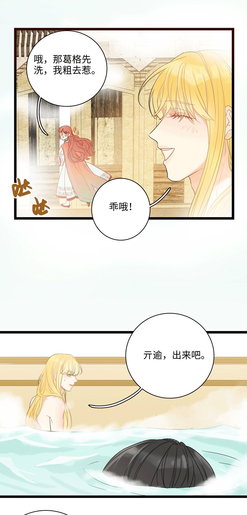 十三夜·共浴