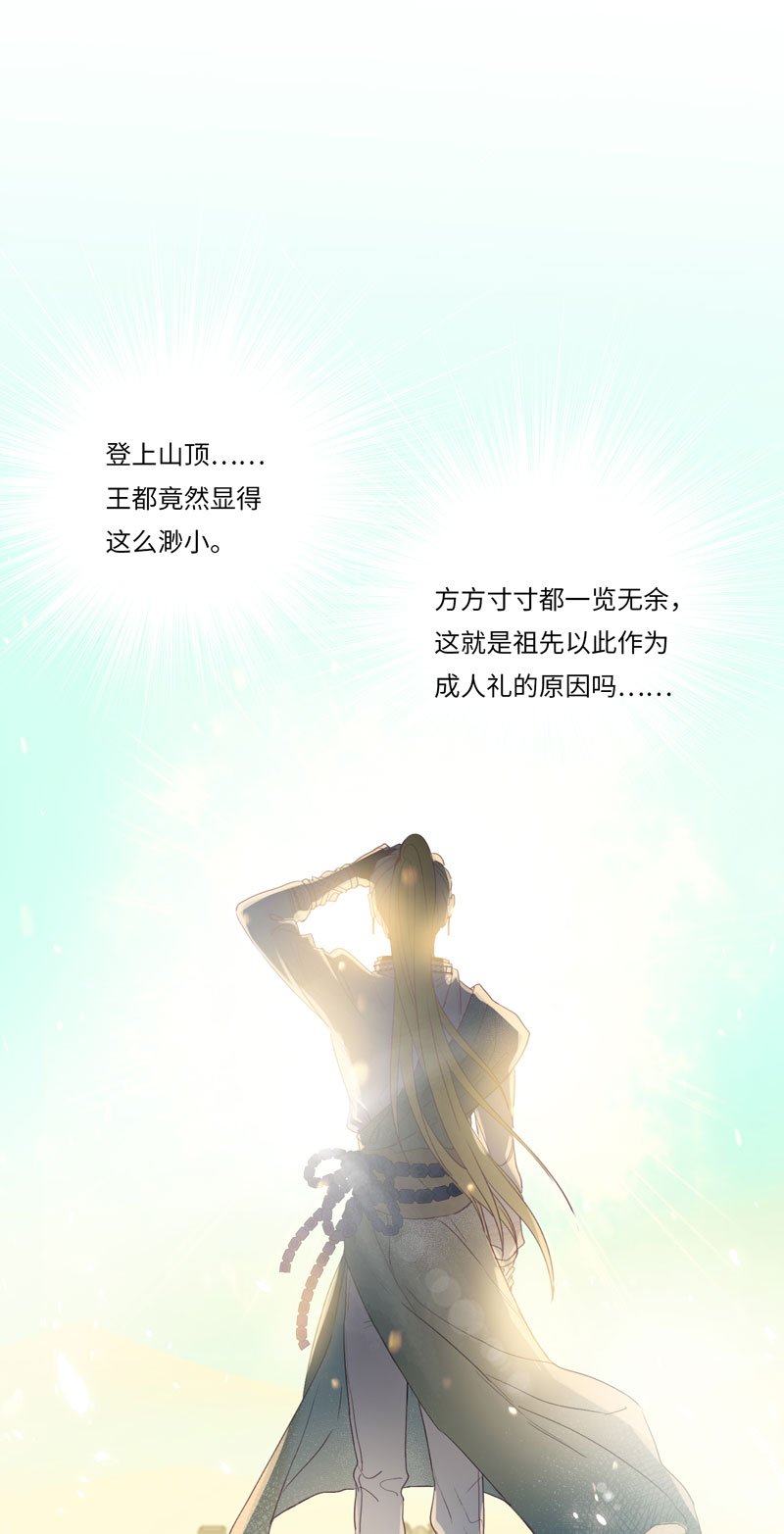 十四夜·王子-成人礼（上）