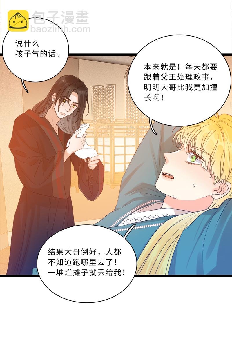 二十二夜·王子15-暗流涌动上