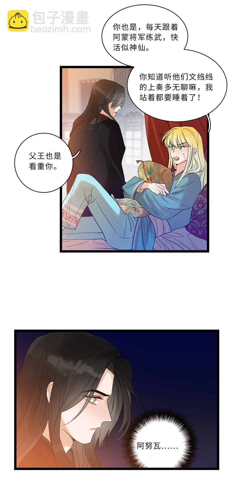 二十二夜·王子15-暗流涌动上