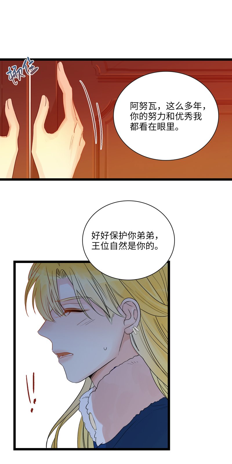 二十三夜·王子16-暗流涌动下