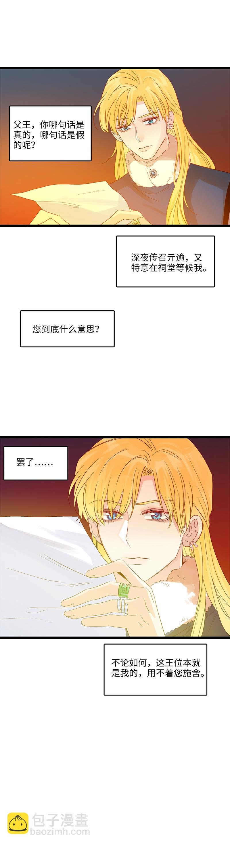 二十三夜·王子16-暗流涌动下