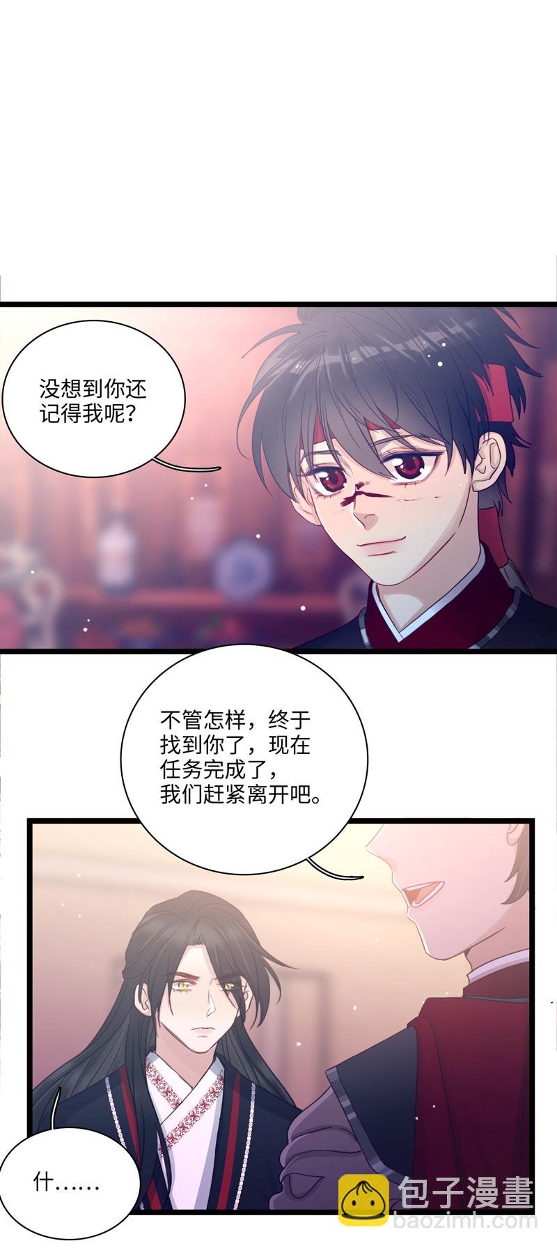 二十五夜·王子18-对峙