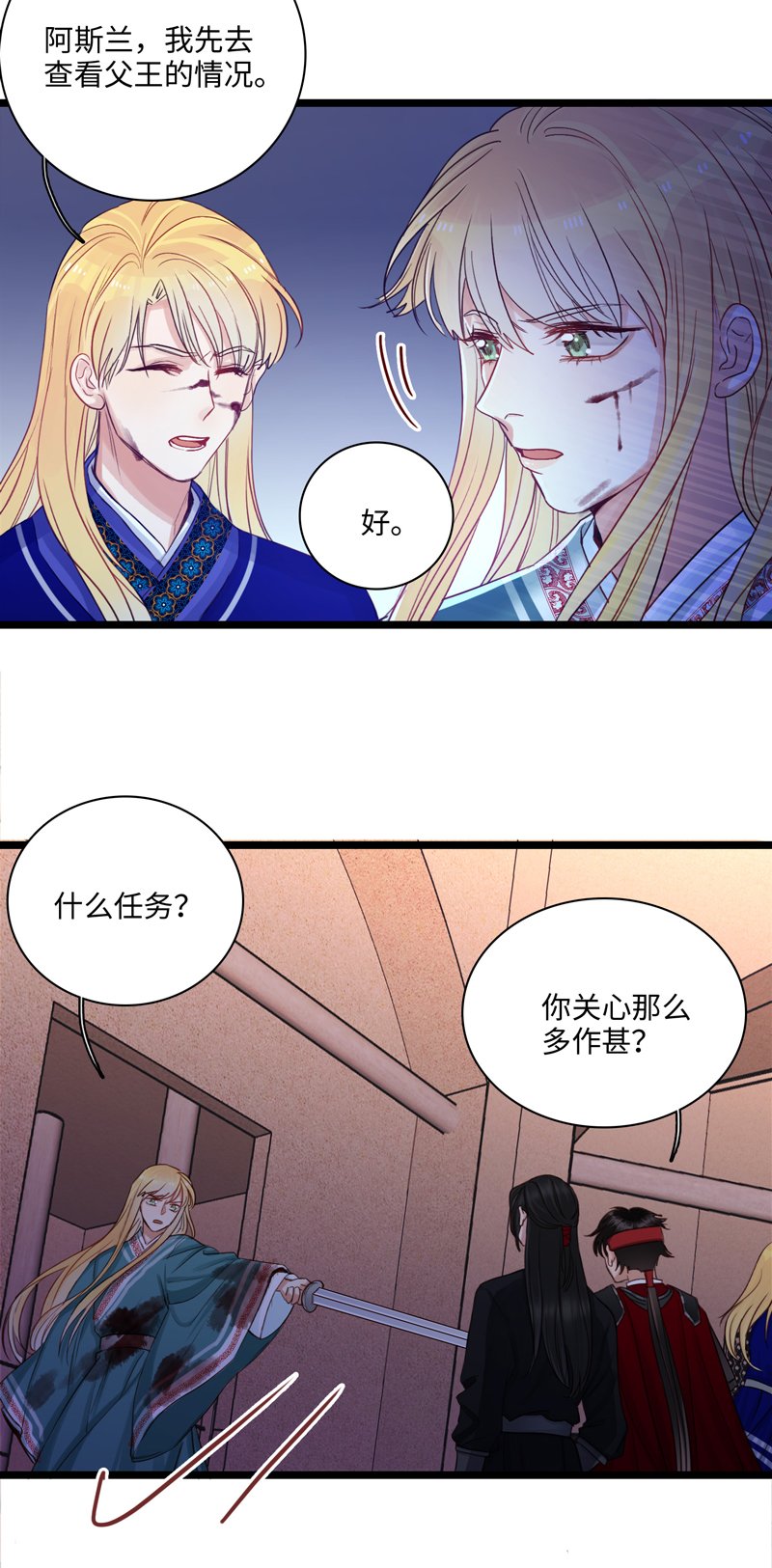 二十五夜·王子18-对峙