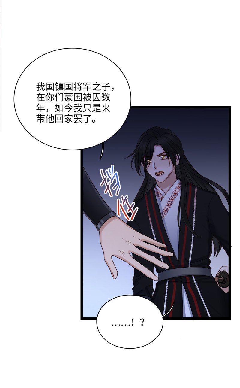 二十五夜·王子18-对峙
