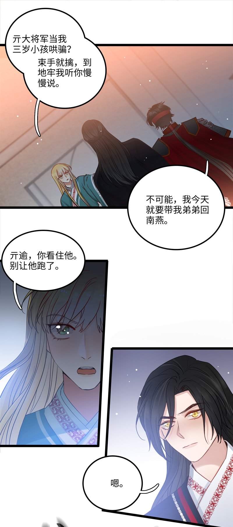 二十五夜·王子18-对峙