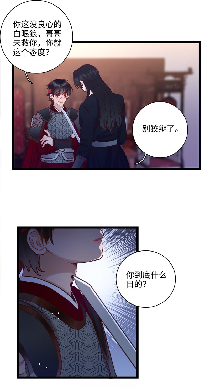 二十五夜·王子18-对峙