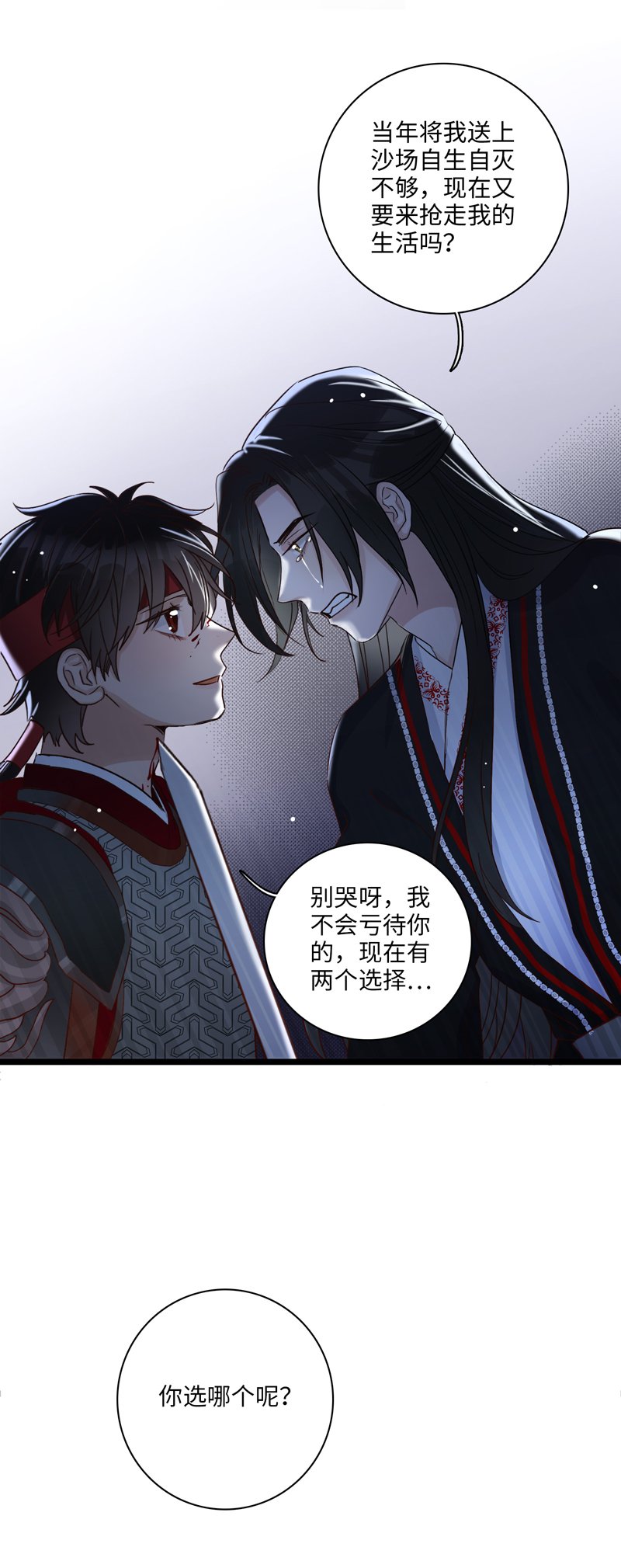 二十五夜·王子18-对峙