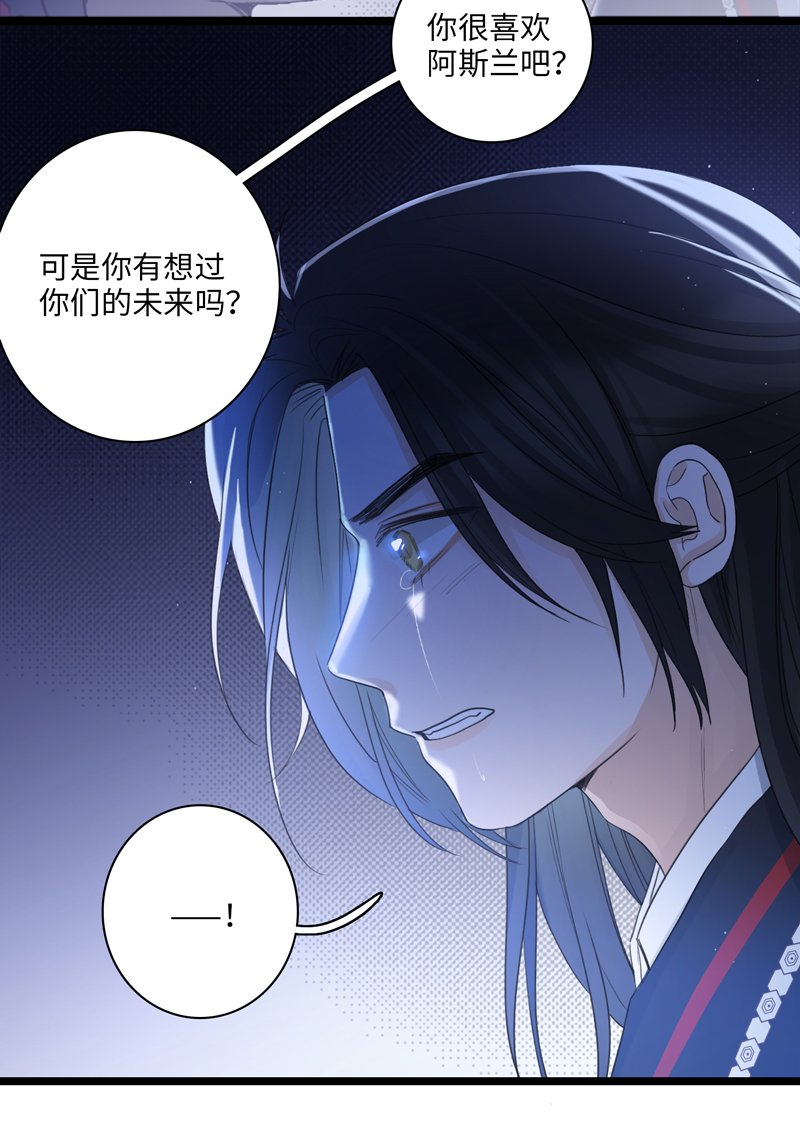 二十六夜·王子19-心事