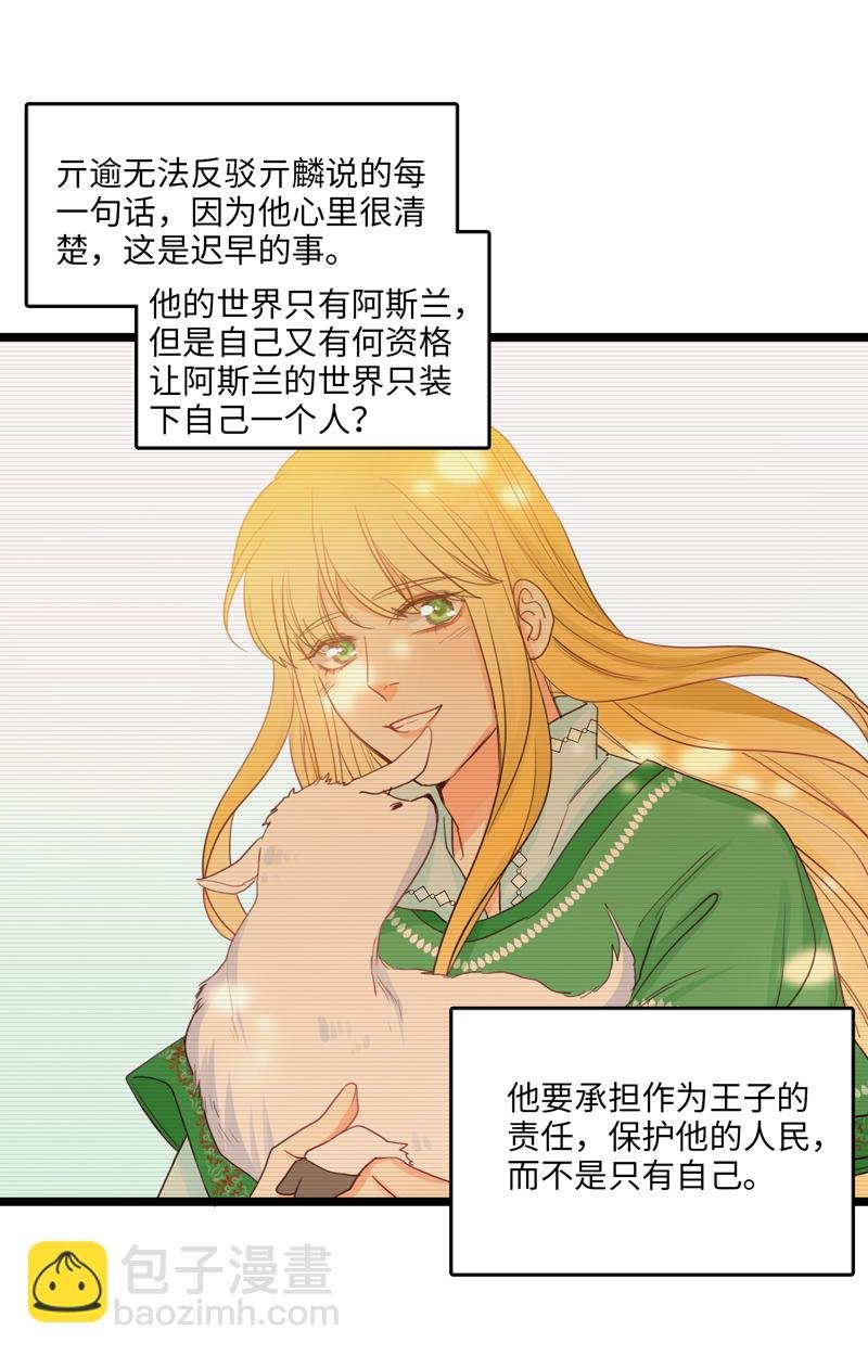 二十六夜·王子19-心事