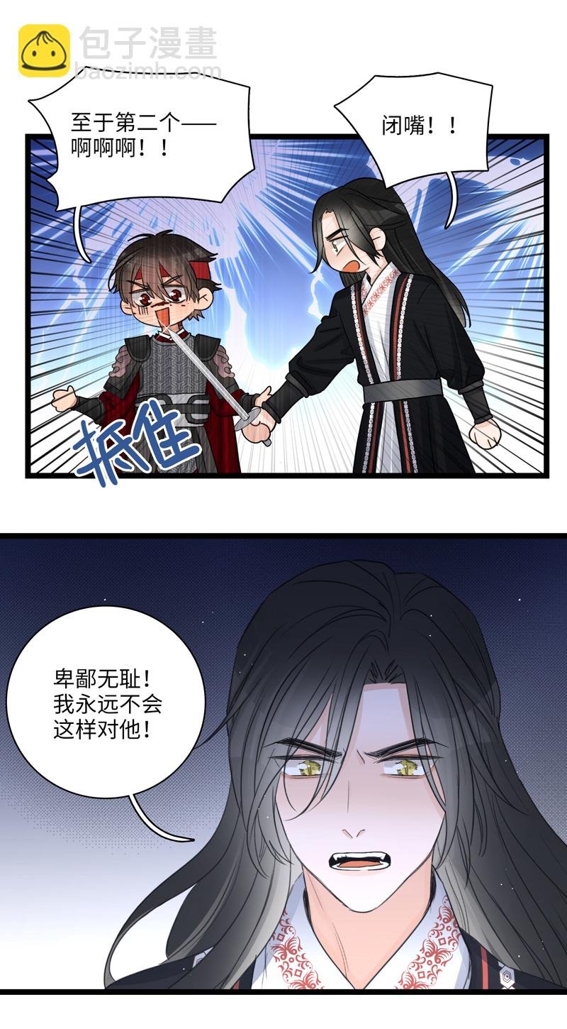 二十六夜·王子19-心事