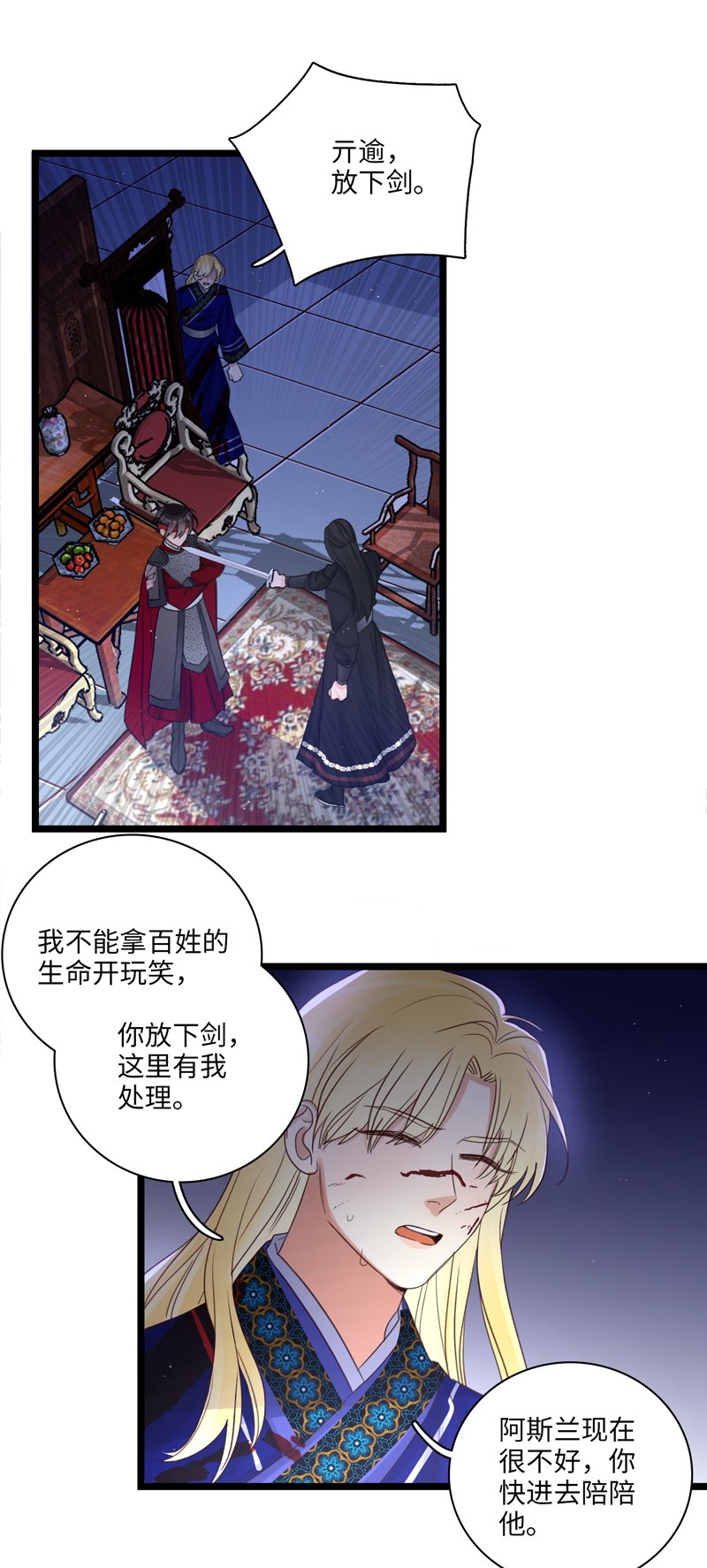 二十六夜·王子19-心事