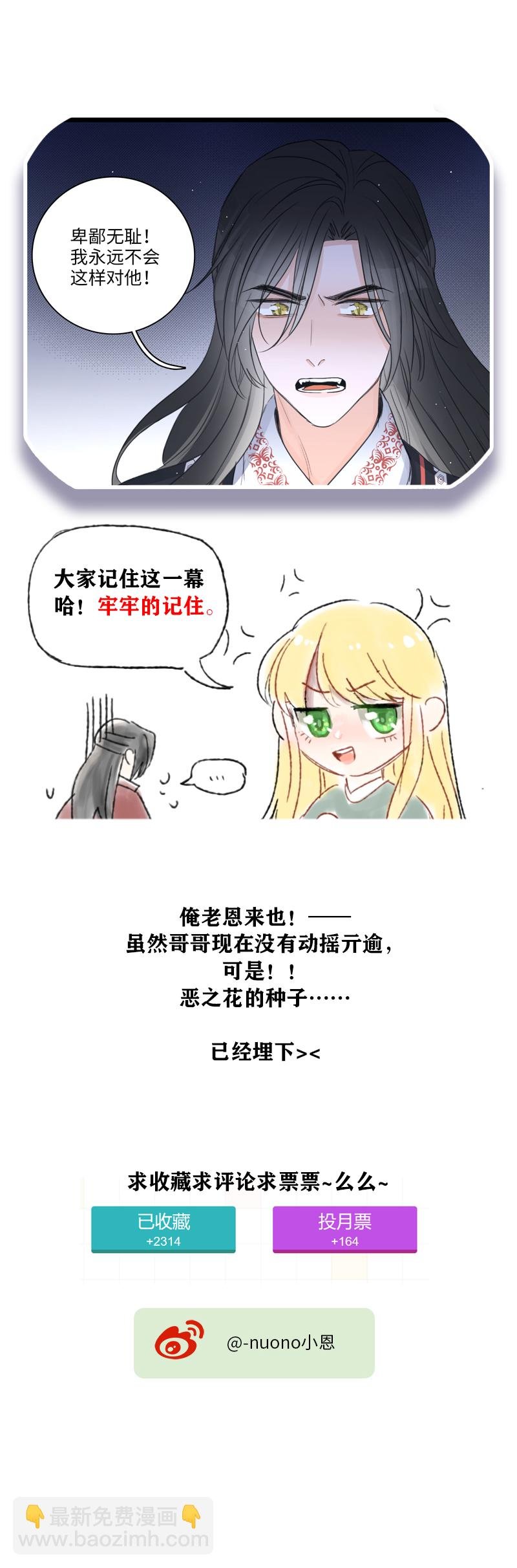 二十六夜·王子19-心事