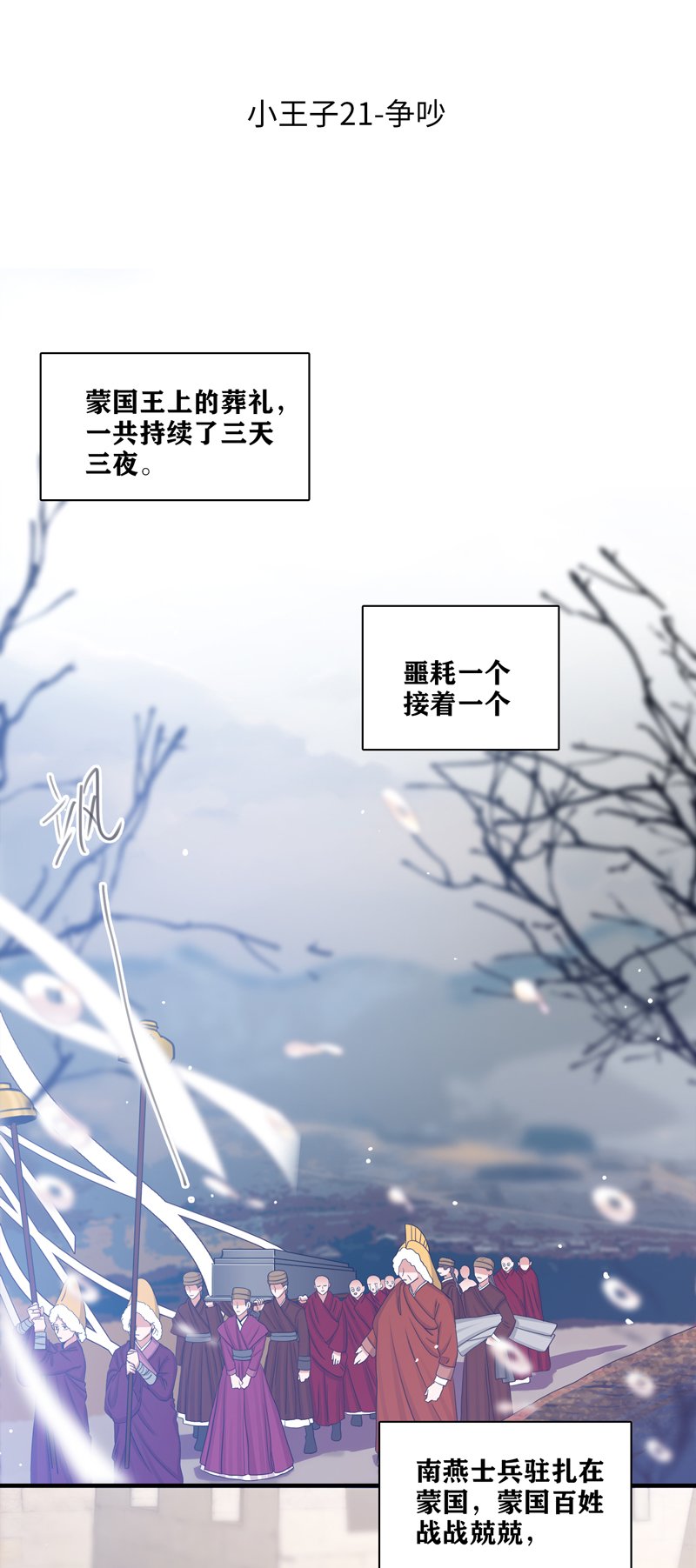 二十八夜·王子21-争吵
