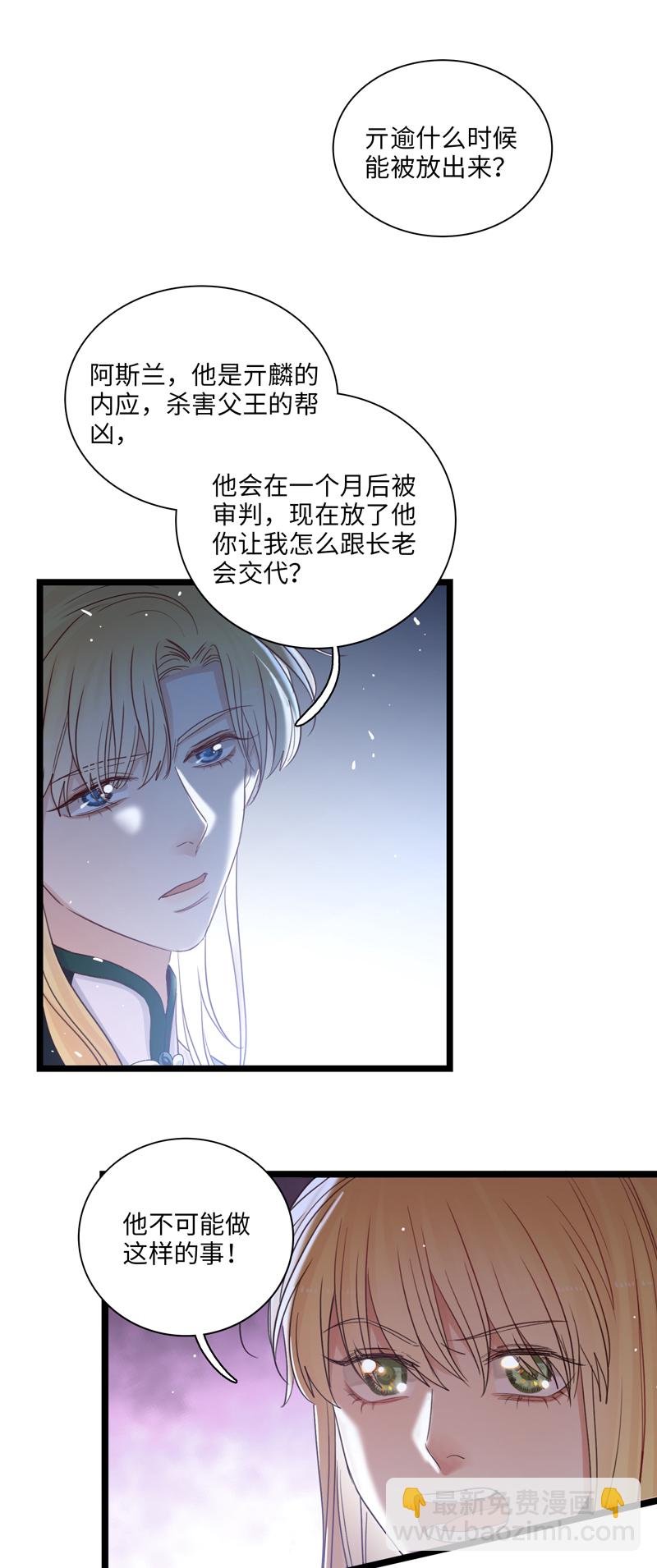 二十八夜·王子21-争吵