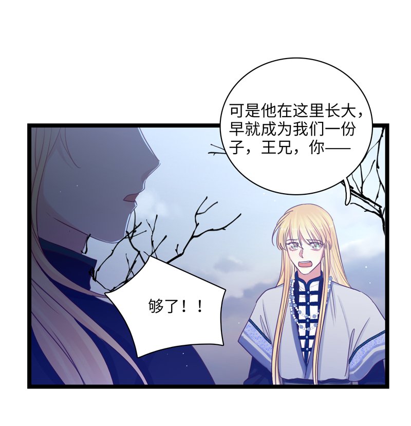 二十八夜·王子21-争吵