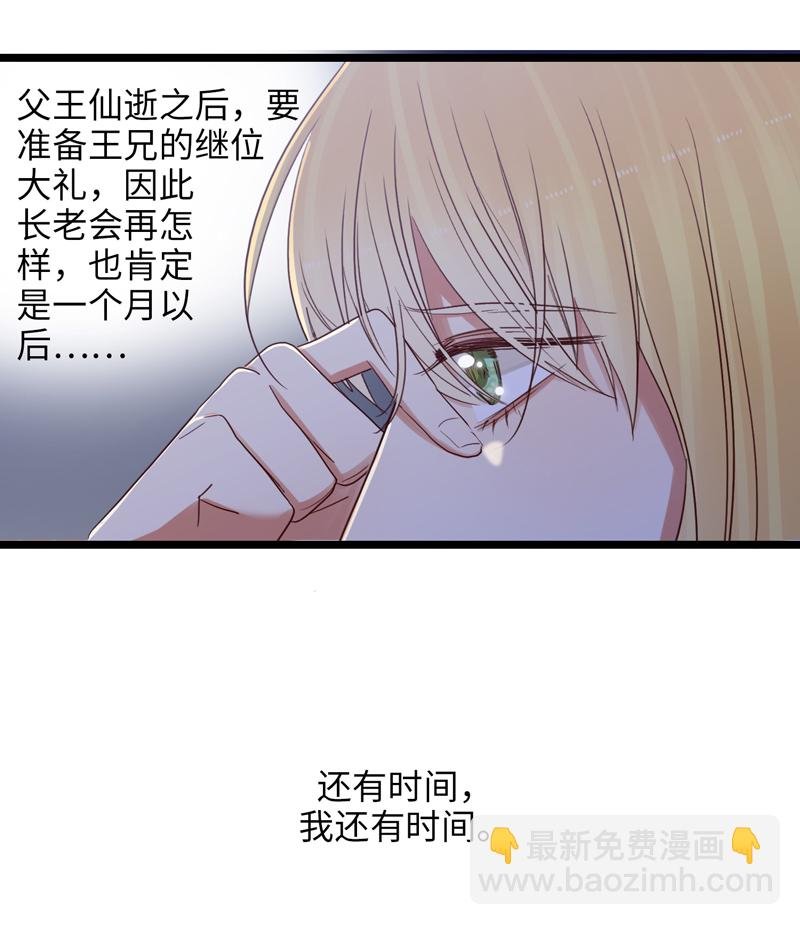 二十八夜·王子21-争吵