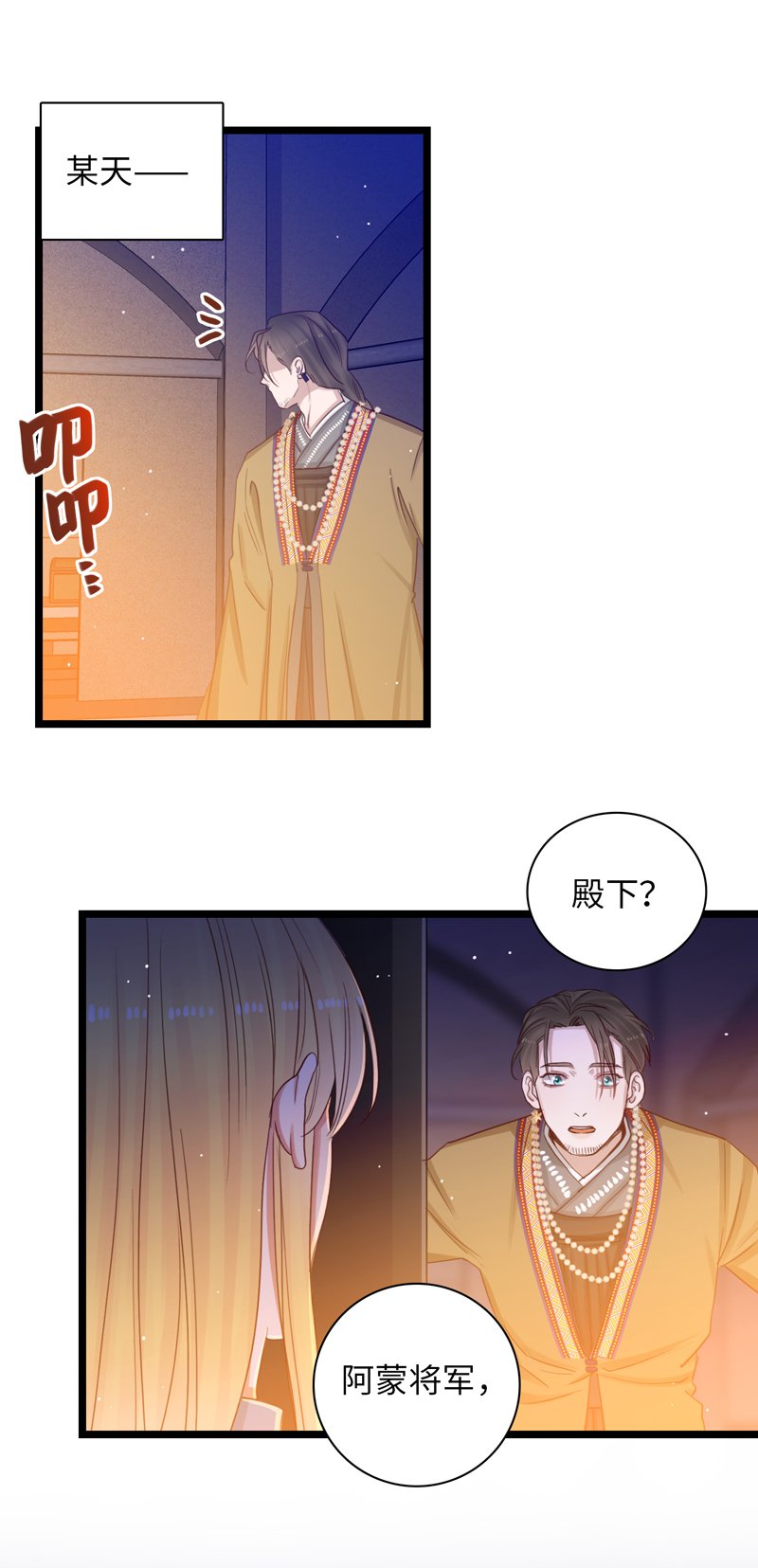 二十八夜·王子21-争吵