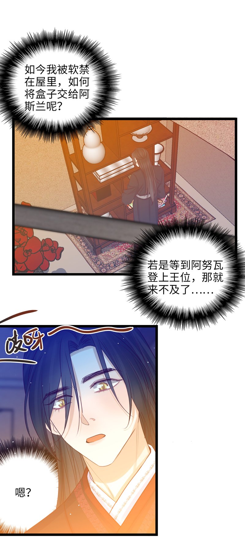 二十八夜·王子21-争吵