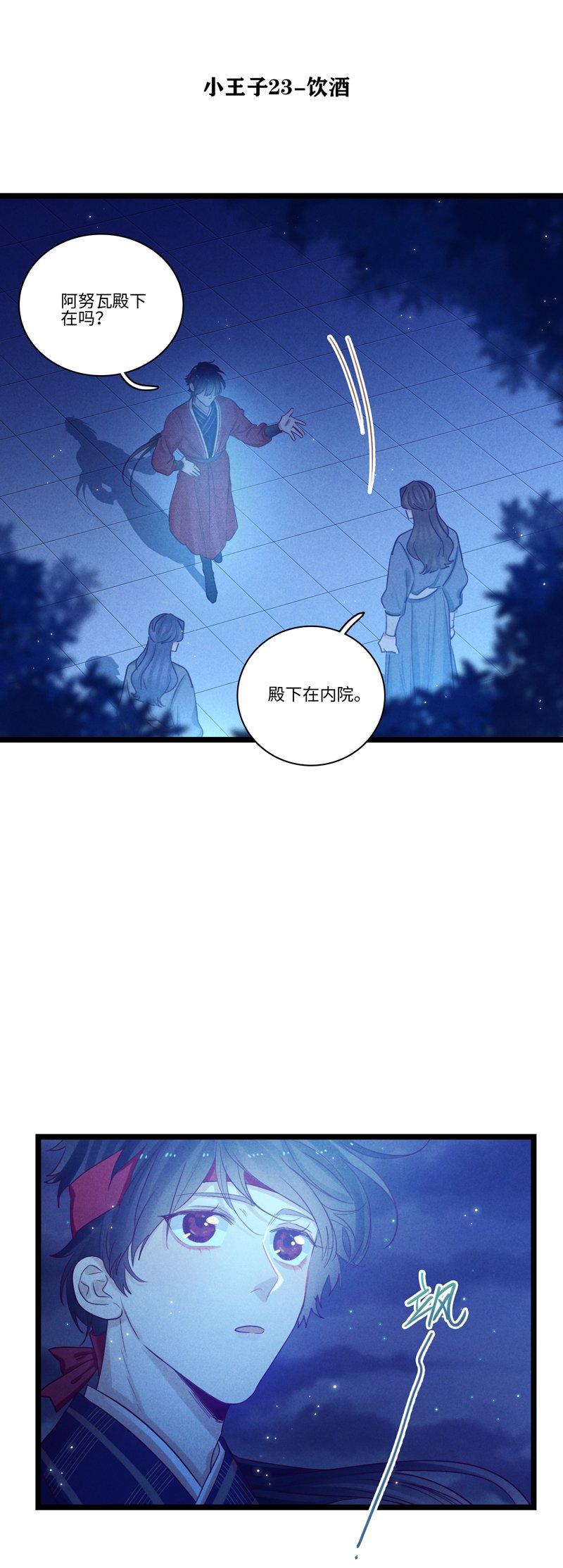 三十夜·小王子23上-饮酒