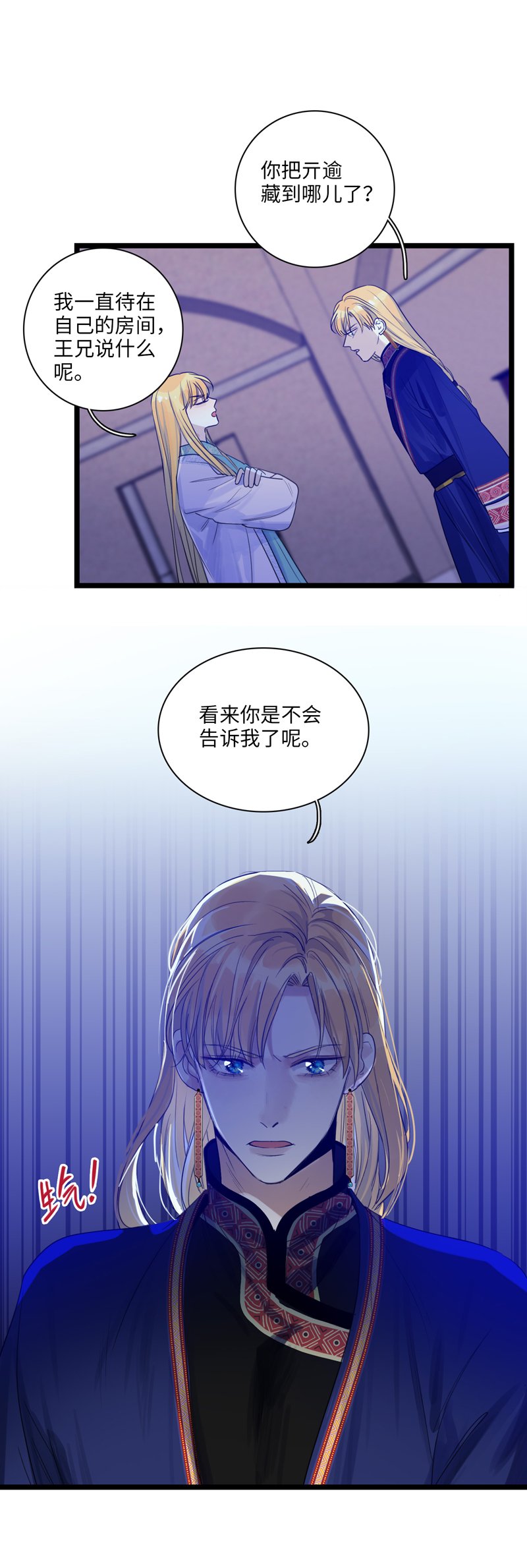 三十一夜·小王子23下-一波未平