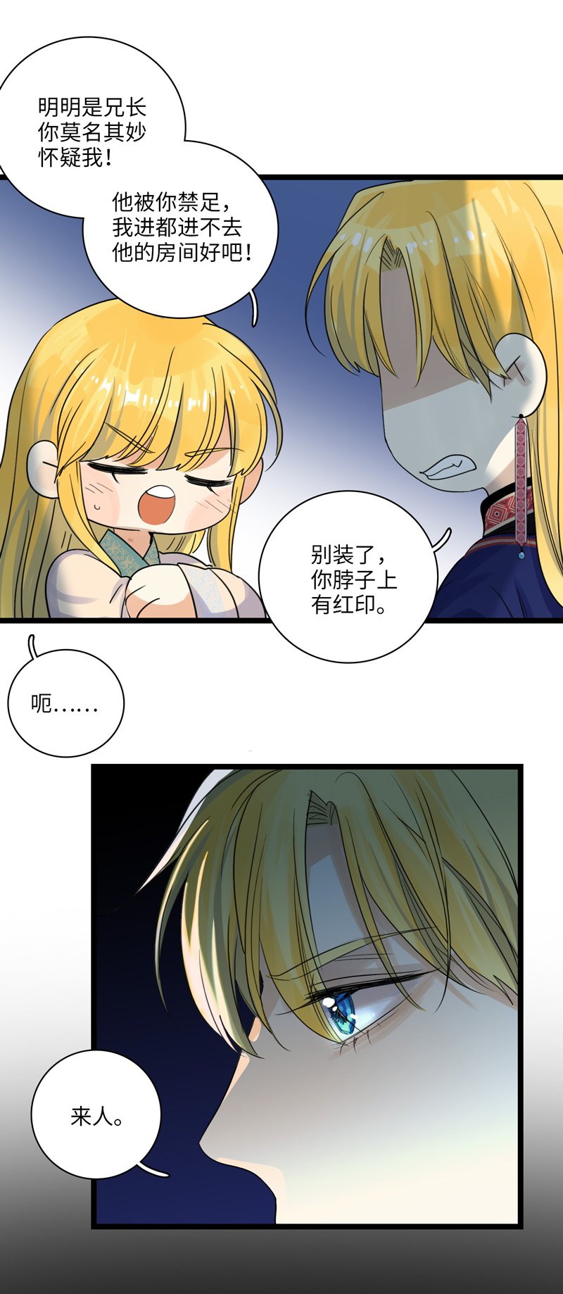 三十一夜·小王子23下-一波未平