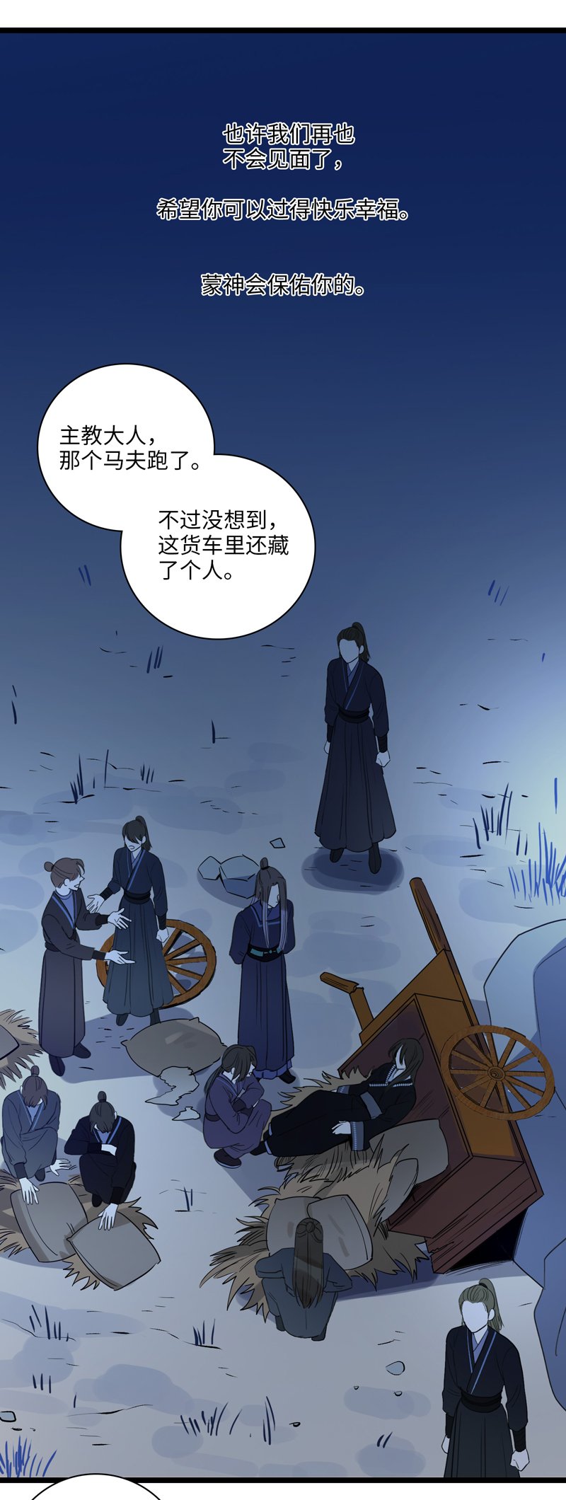 三十一夜·小王子23下-一波未平