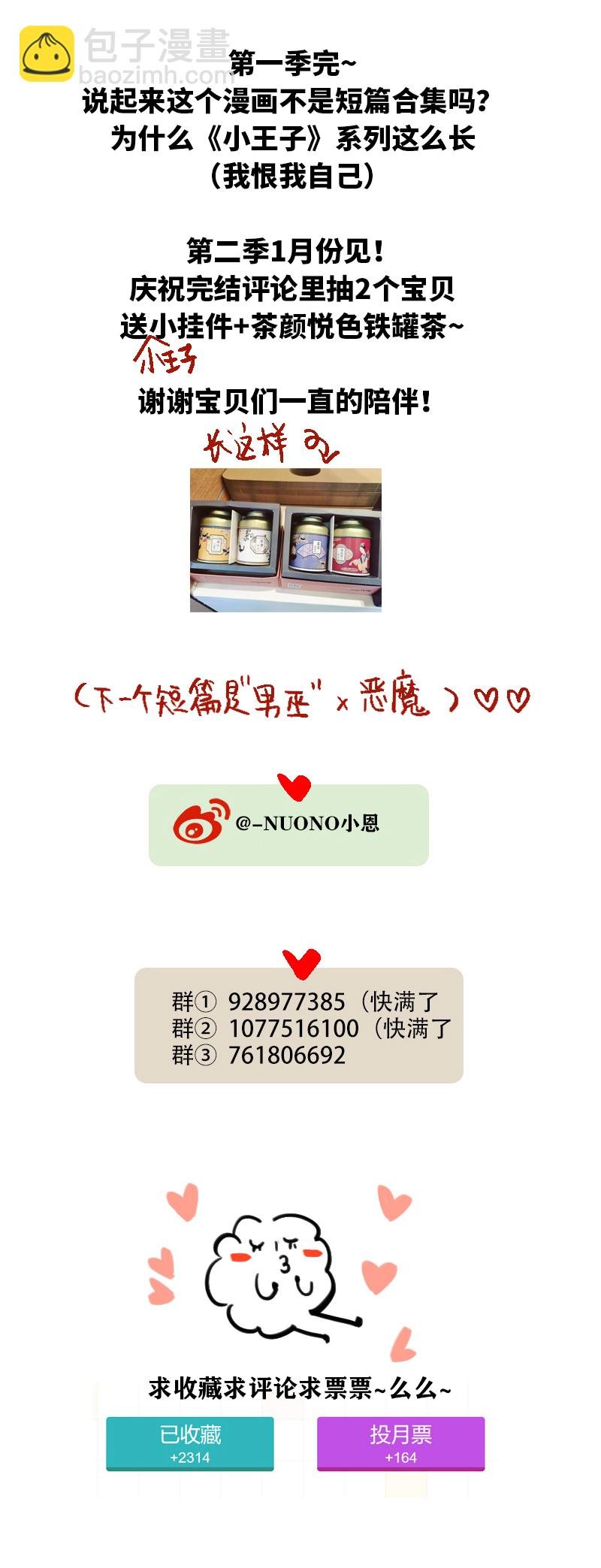 三十一夜·小王子23下-一波未平