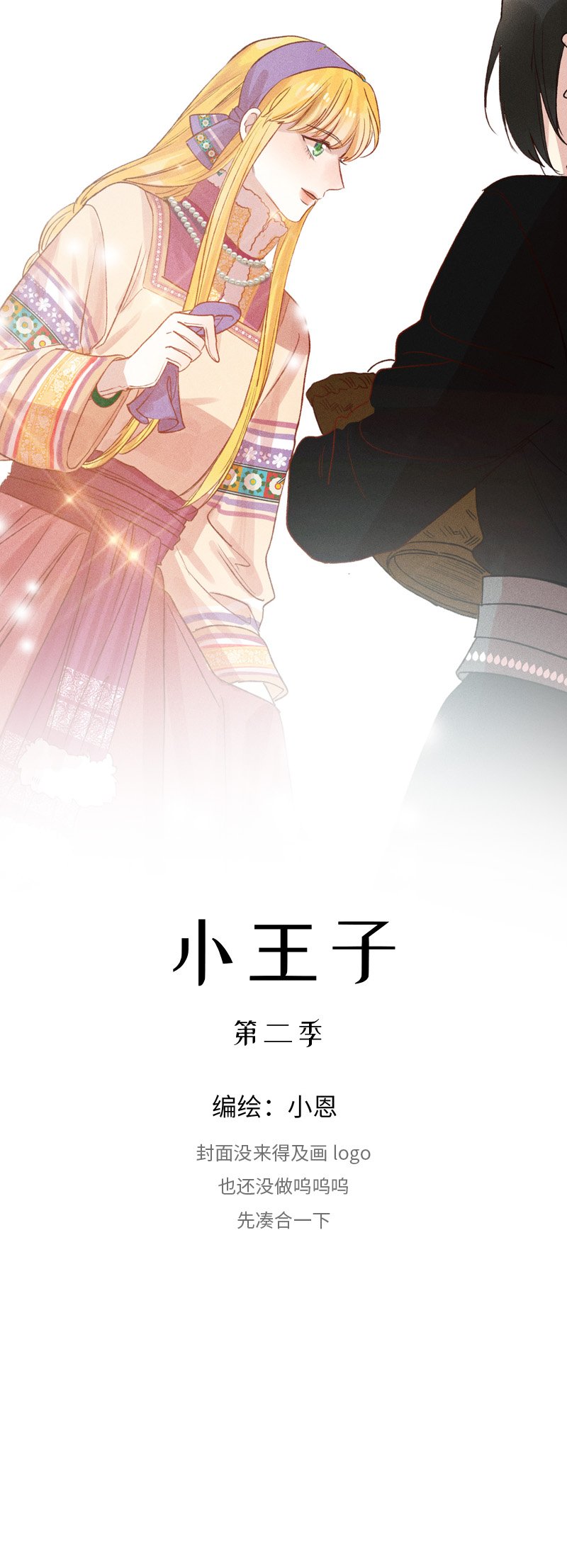 三十二夜·小王子2-1