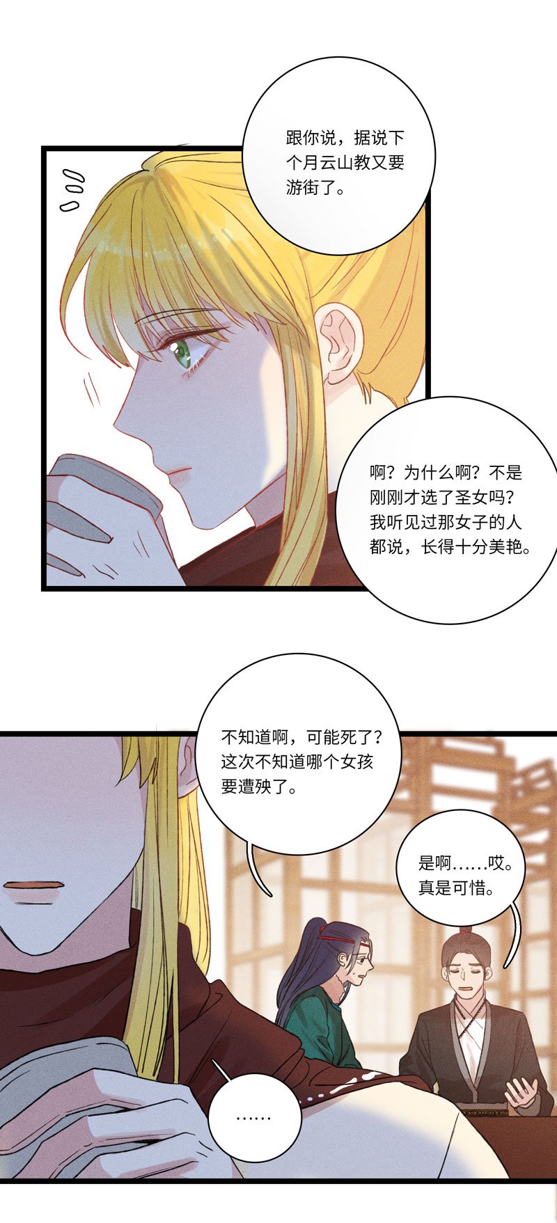 三十二夜·小王子2-1