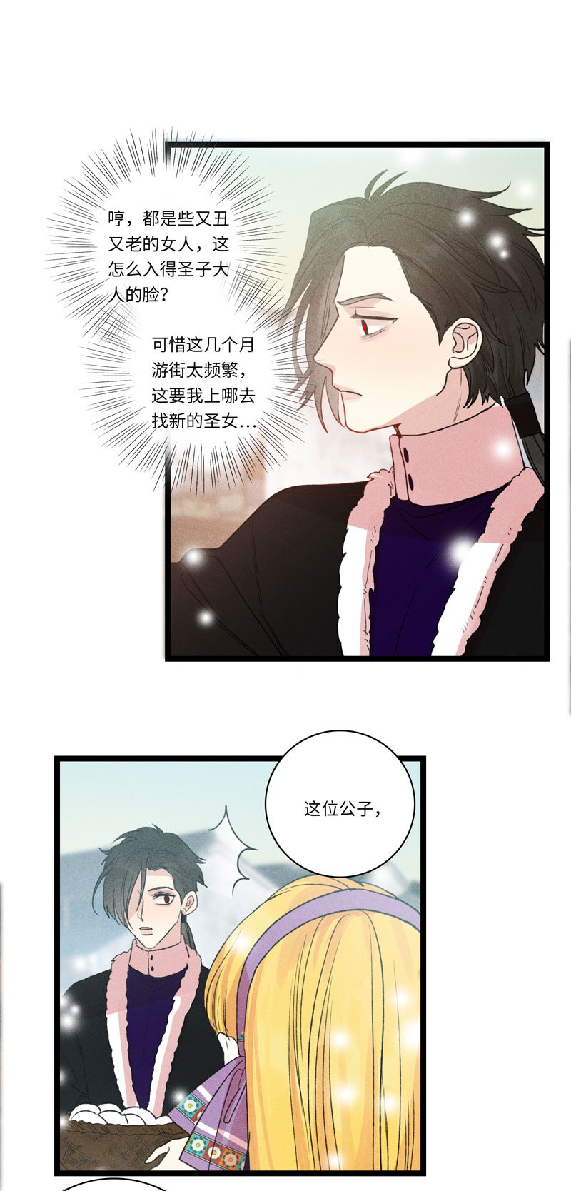 三十二夜·小王子2-1